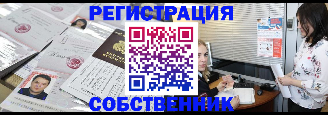 прописка для работы в Усинске