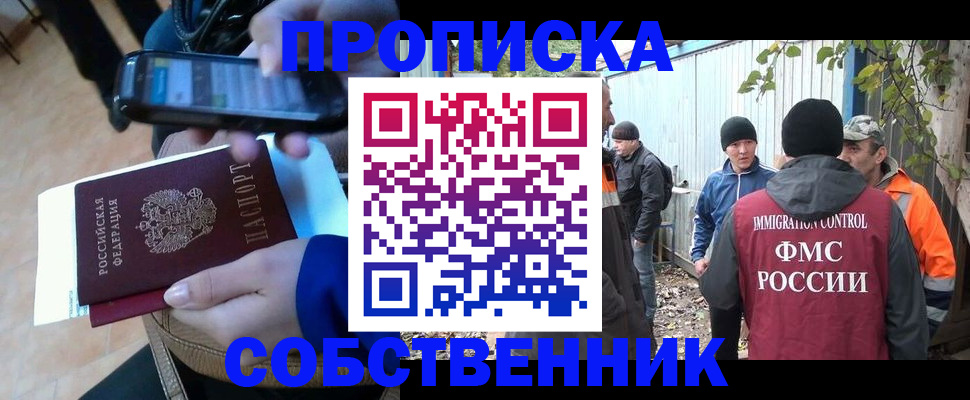 прописка от собственника в Усинске