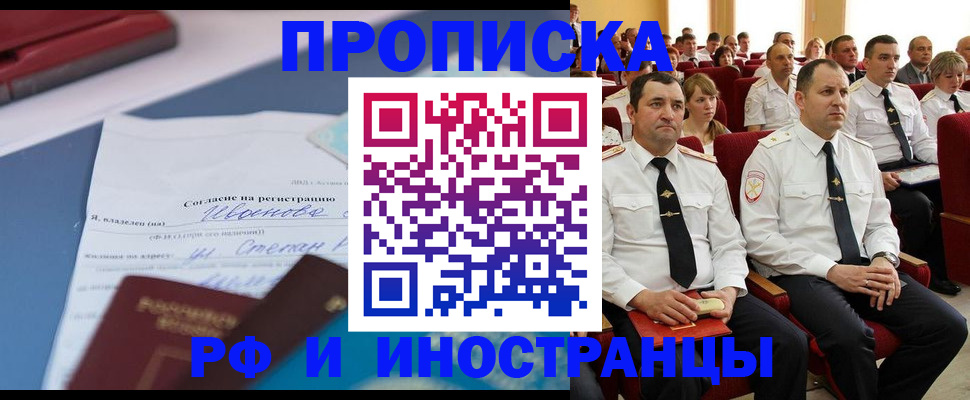 прописка иностранных граждан в Усинске