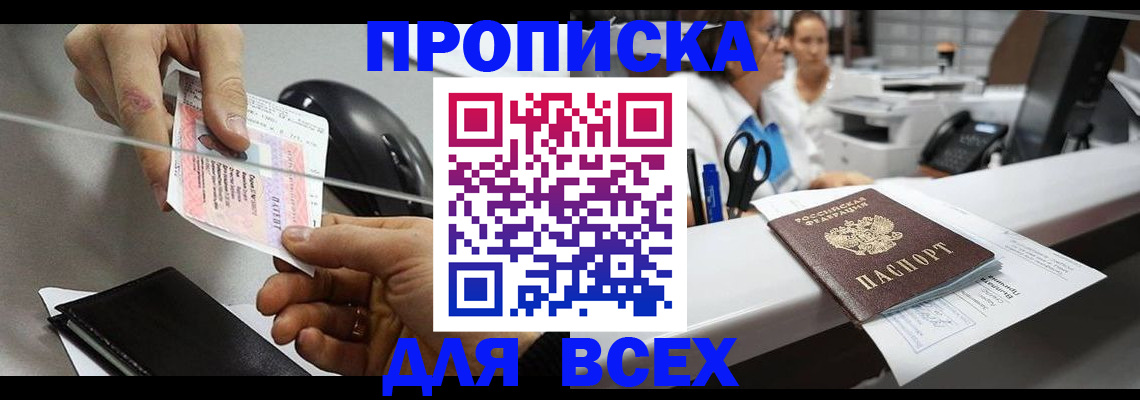 прописка регистрация в Усинске