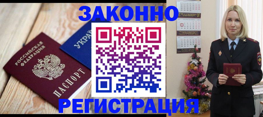 прописка гарантия в Усинске