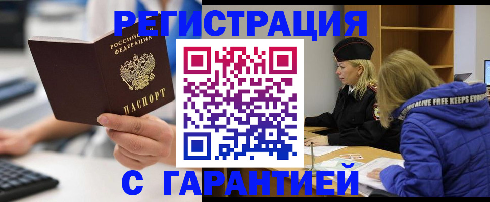 прописка в квартире в Усинске