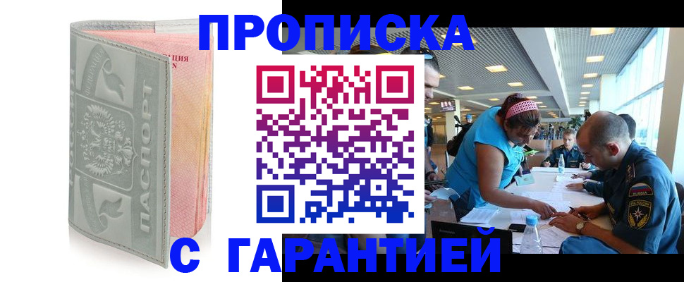 прописка поиск в Усинске