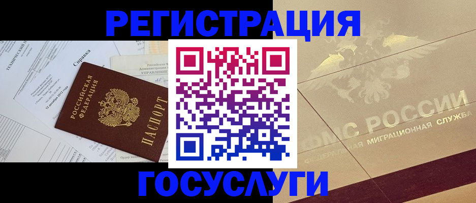 прописка ребенка в Усинске