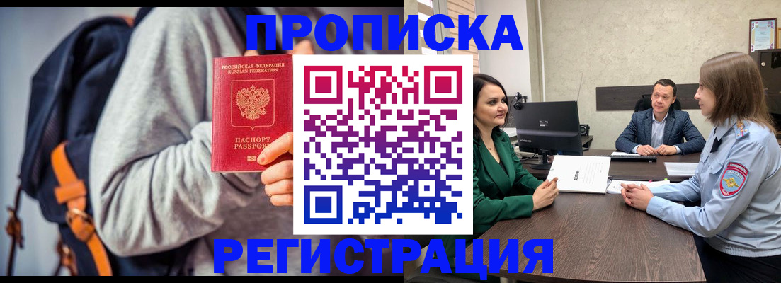 временная регистрация надежно в Усинске